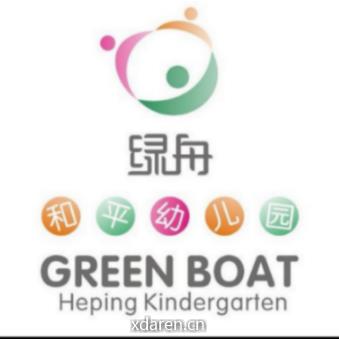 绿舟和平幼儿园