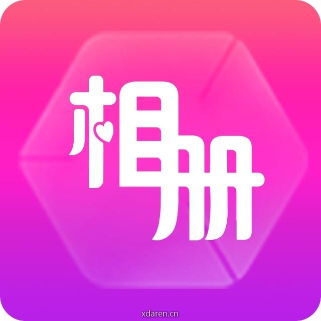 动感相册官方号