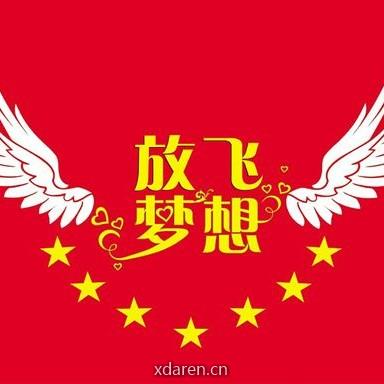 放飞梦想户外俱乐部