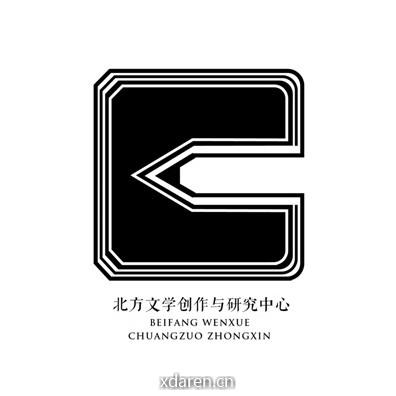 北方文学创作中心