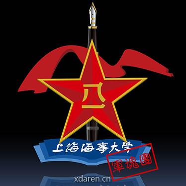 海大武装部