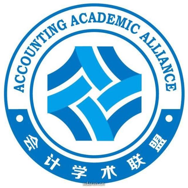 会计学术联盟