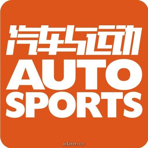汽车与AutoSports