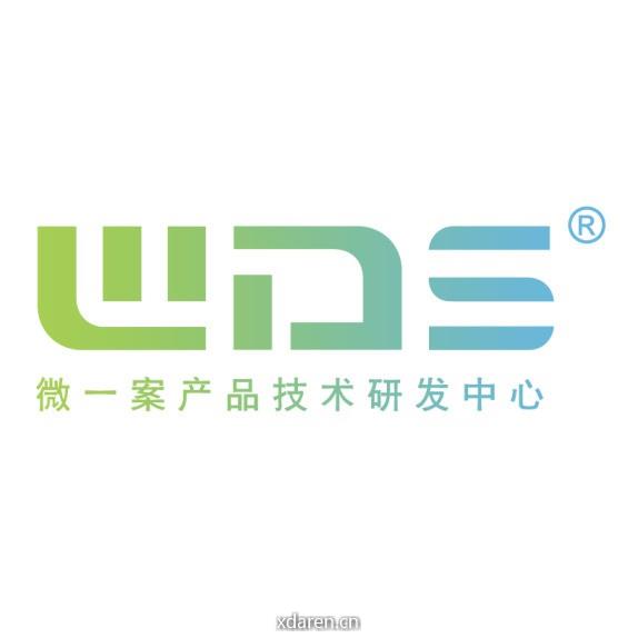 微一案产品技术研发中心