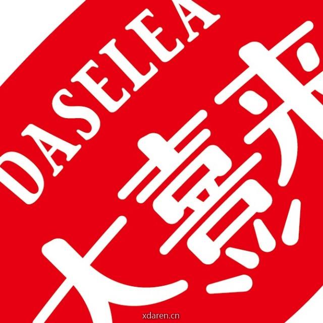 大喜来daselea