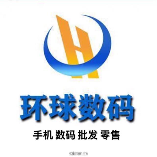 环球数码手机批发报价