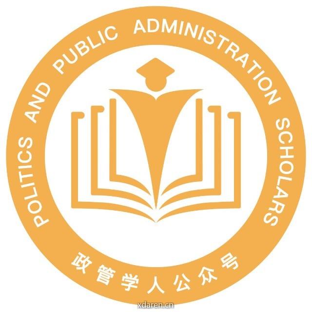 政管学人