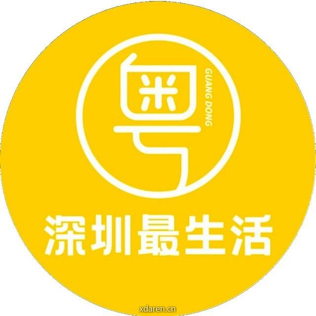 深圳最生活