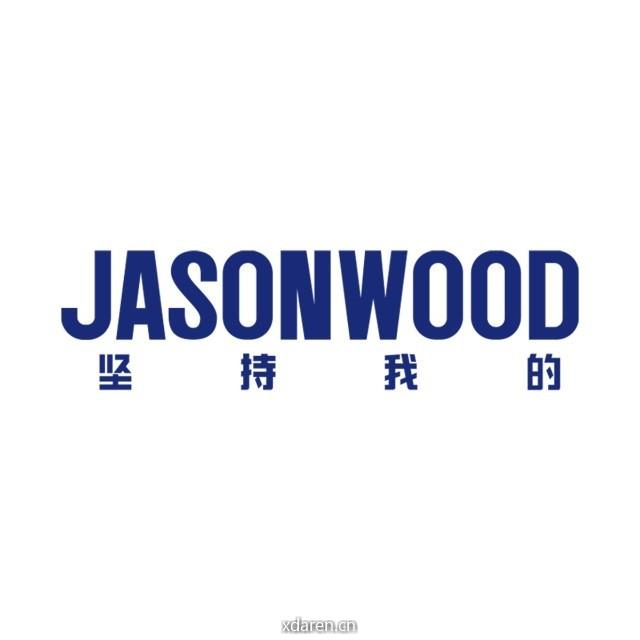 JASONWOOD坚持我的