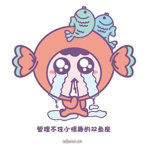 双鱼座性格
