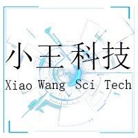 小王科技馆