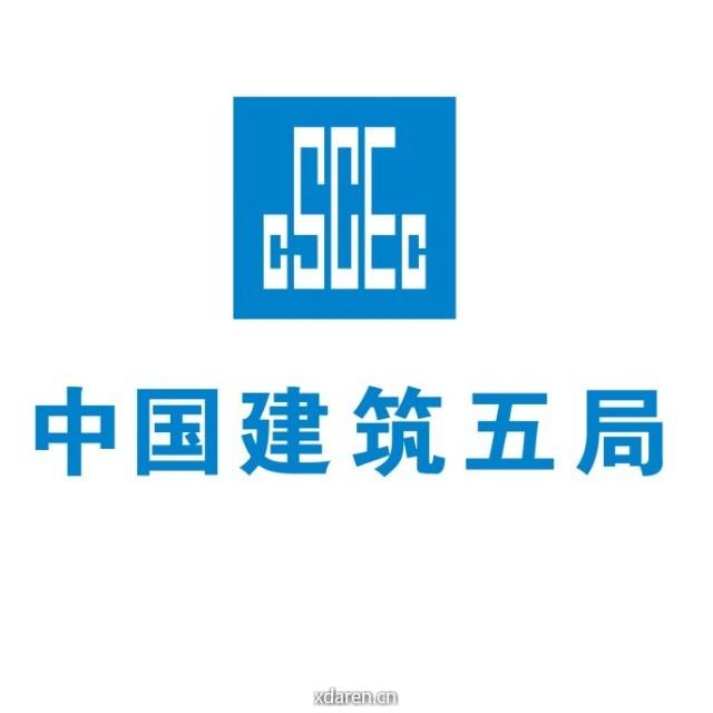 中建五局