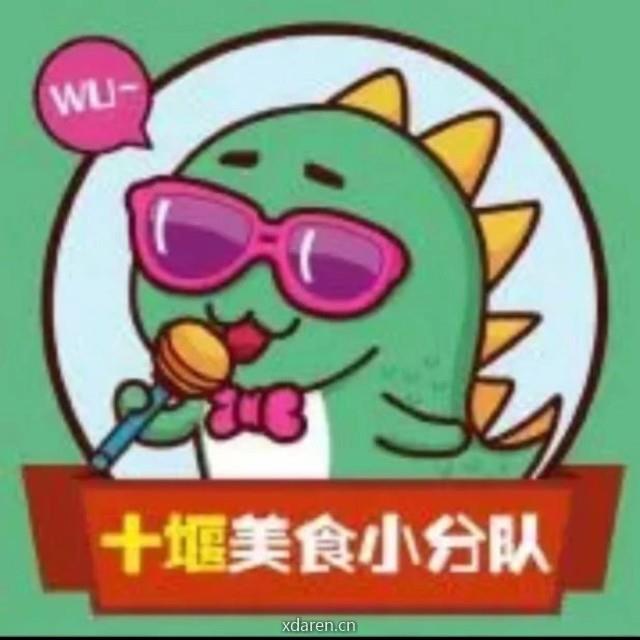 十堰美食小分队