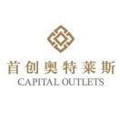 首创奥莱