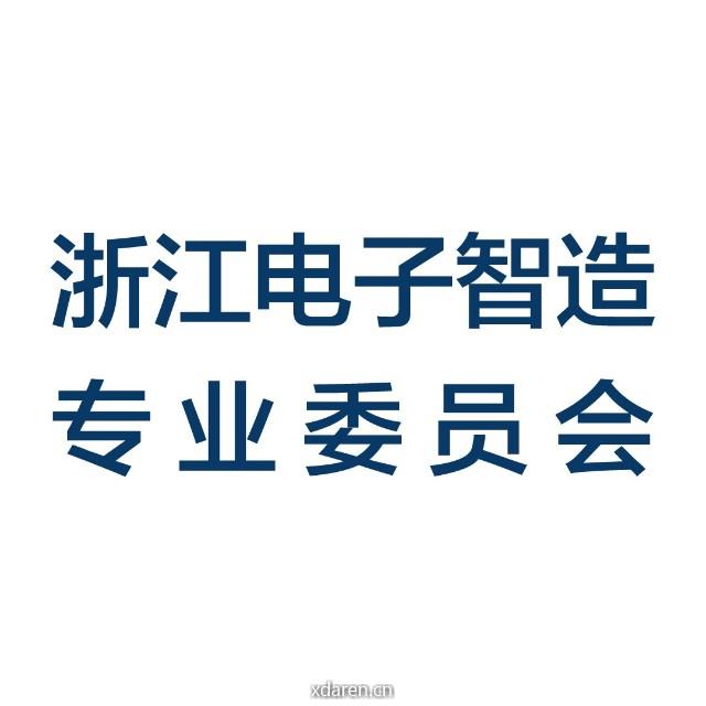 浙江电子智造