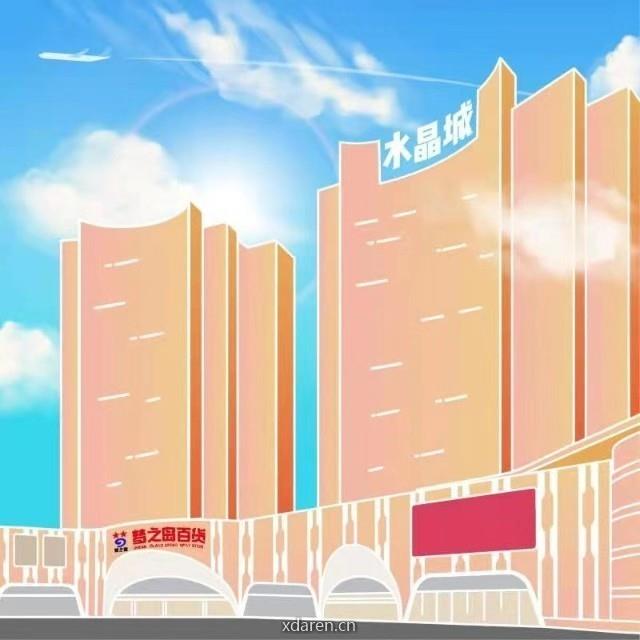 梦之岛百货水晶城店