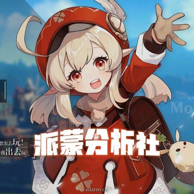 派蒙分析社