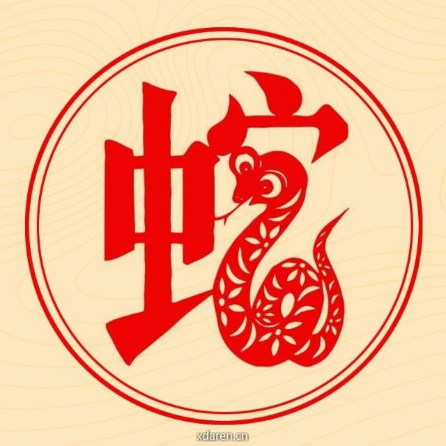 蛇生肖每日运势
