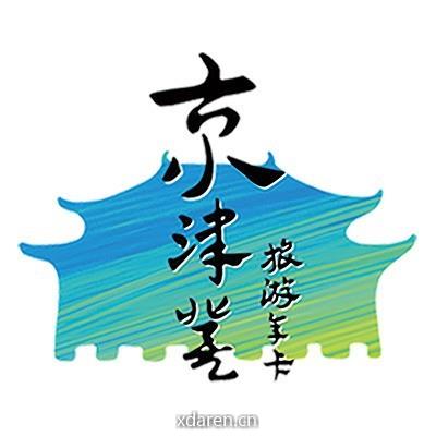 京津冀旅游年票