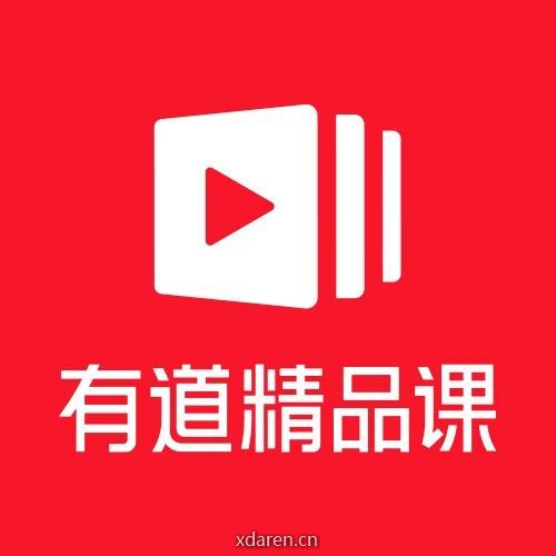 有道初中课代表