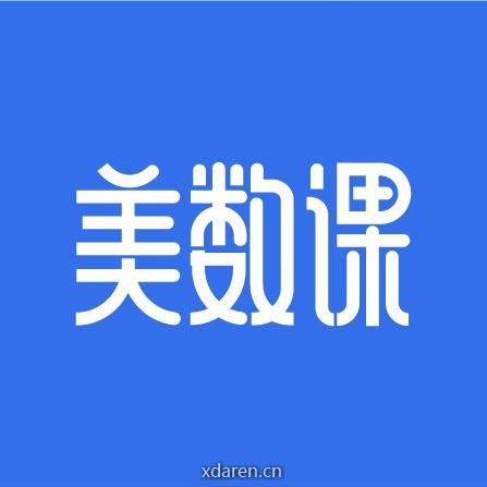澎湃美数课