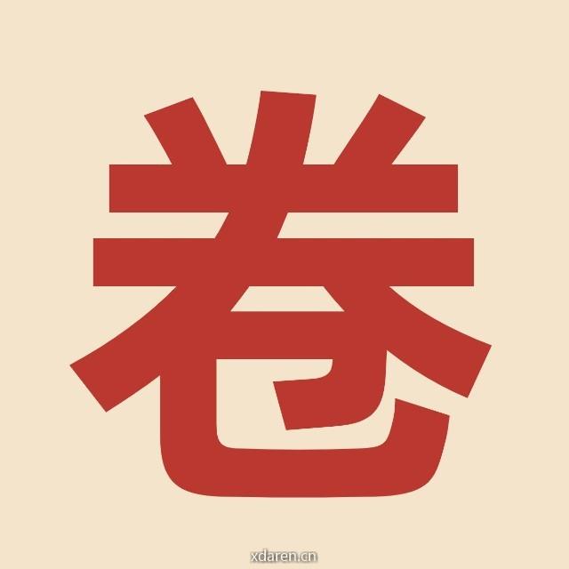 生财收藏夹