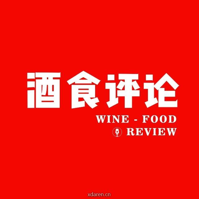 酒食评论