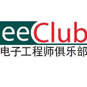 电子工程师俱乐部