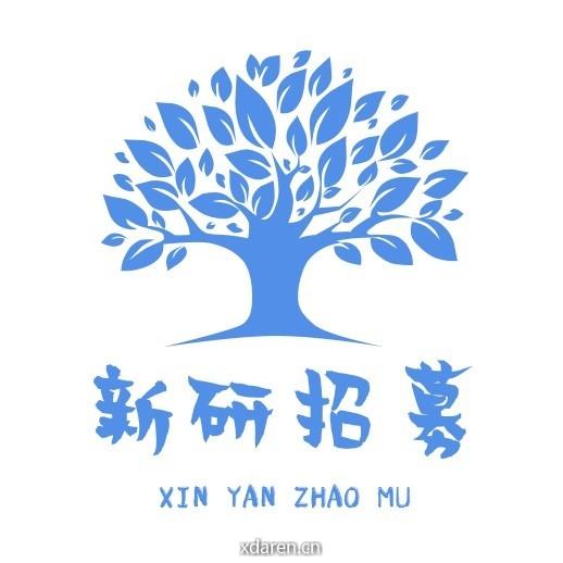 新研招募
