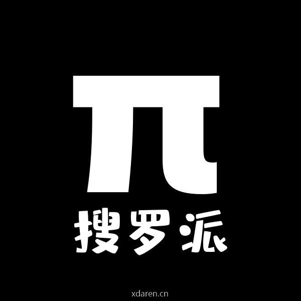 搜罗派