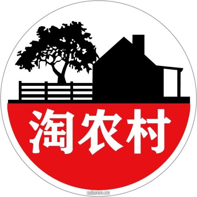 淘农村
