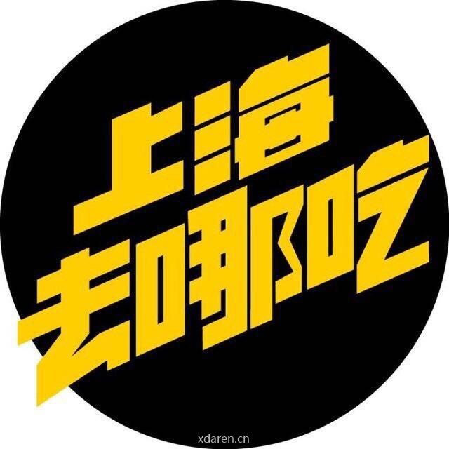 上海去哪吃优选