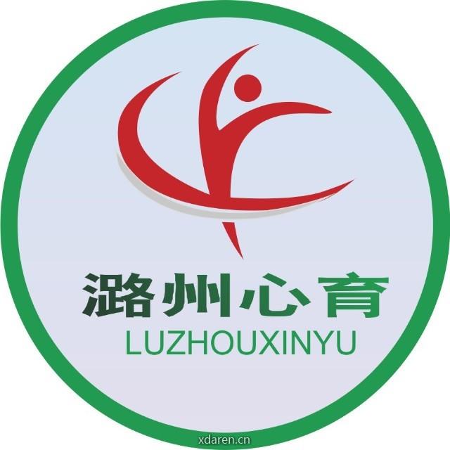 潞州心育