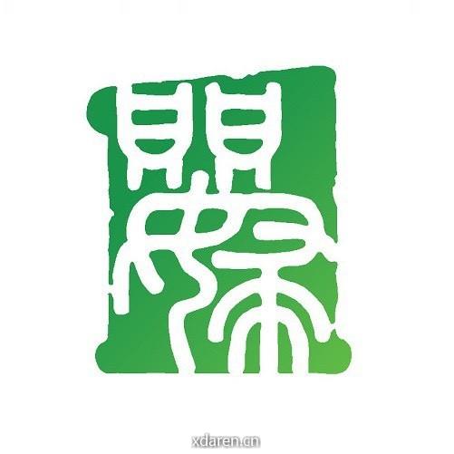 上海市第一妇婴保健院