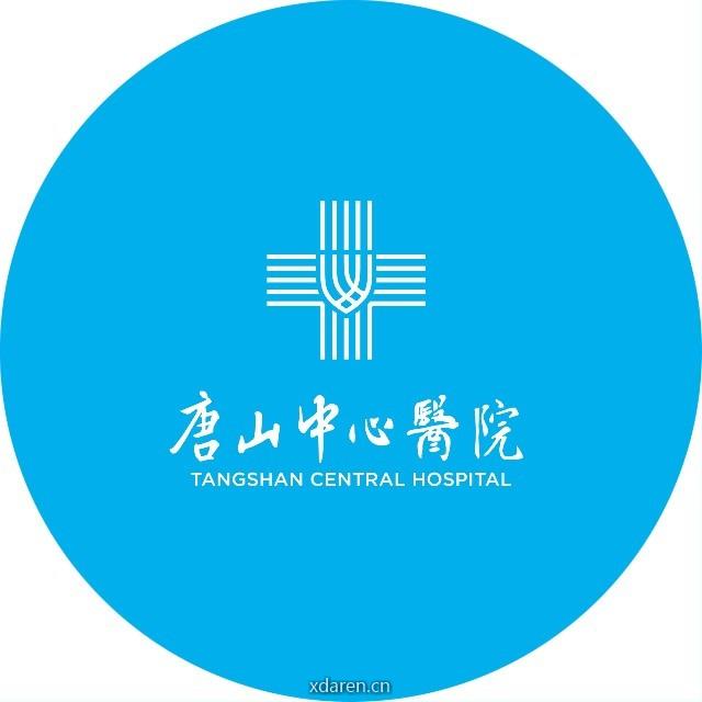 唐山中心医院