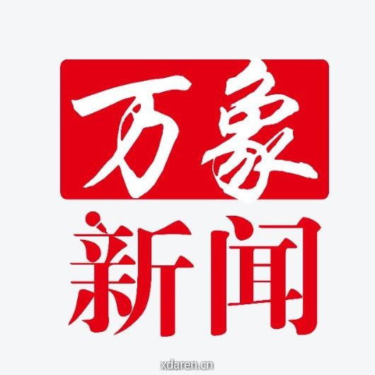 万象新闻