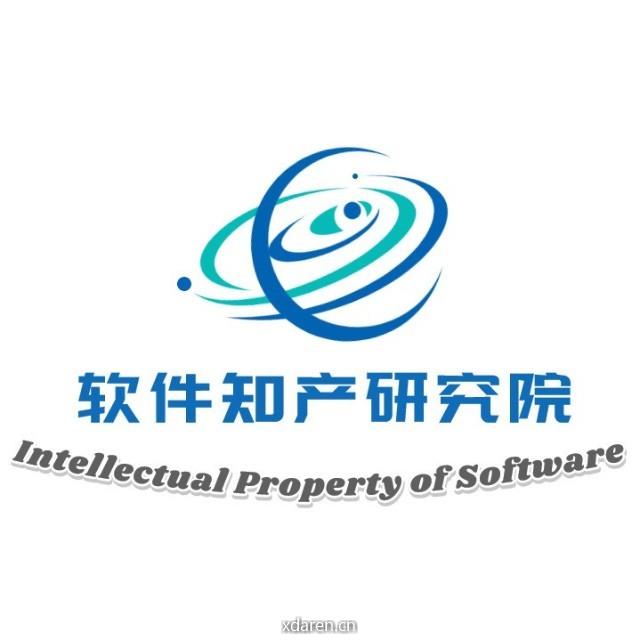 软件知产研究