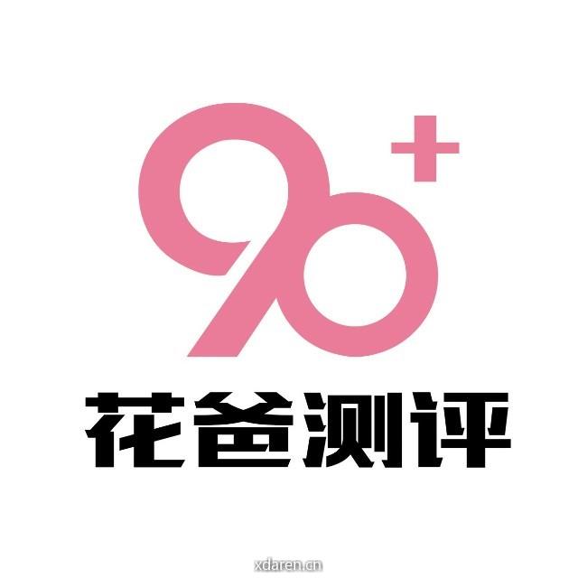 花爸测评90+
