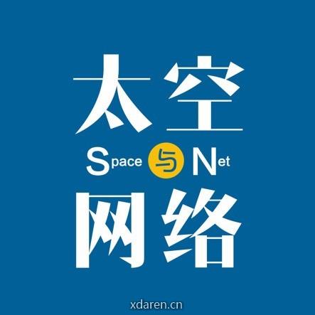 太空与网络