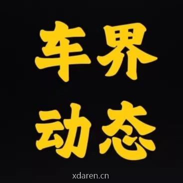 车界动态