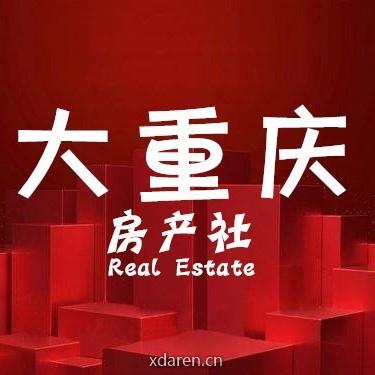 大重庆房产社