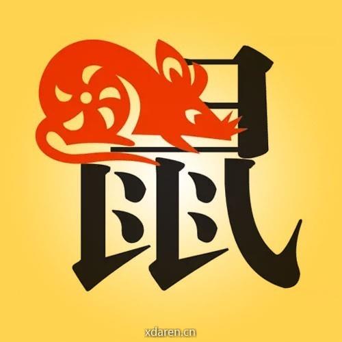 生肖鼠每日运势查询