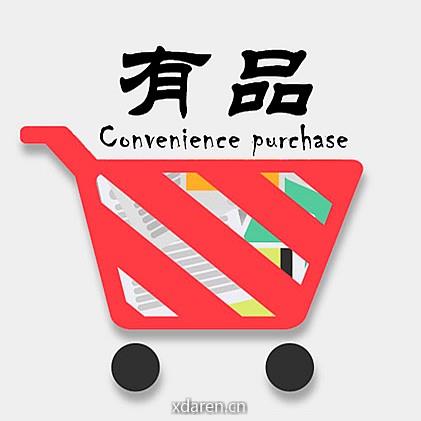 有品便利购
