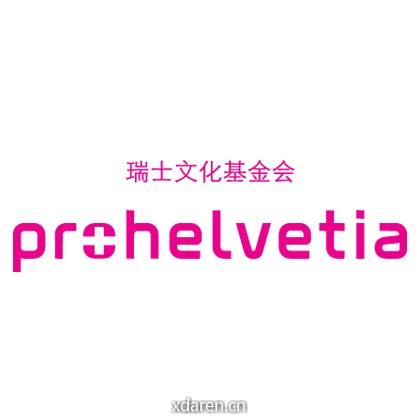 瑞士文化基金会