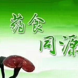 灵芝药食同源