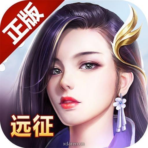 远征手游