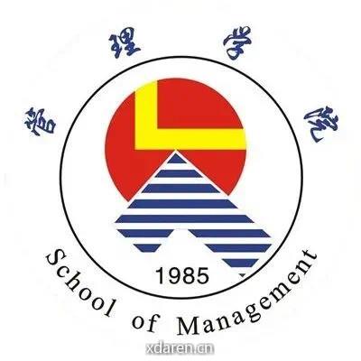 西安工程大学管理学院