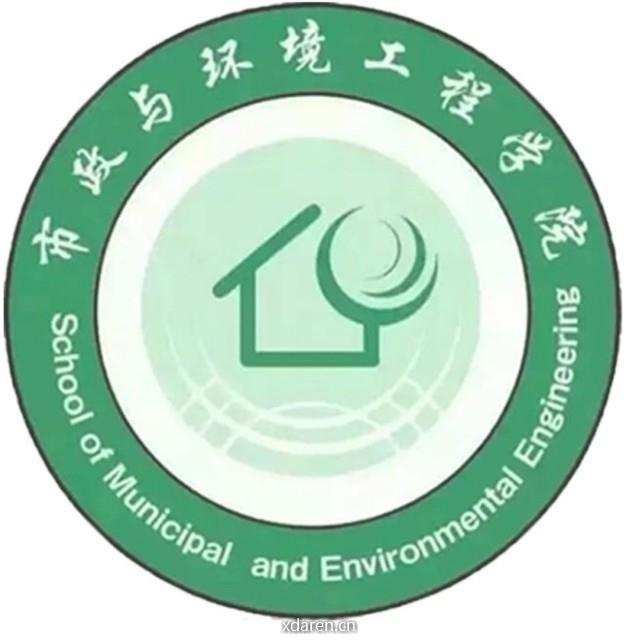 吉林建筑大学市政与环境工程学院