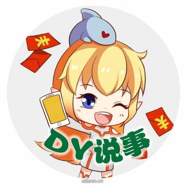 DY说事