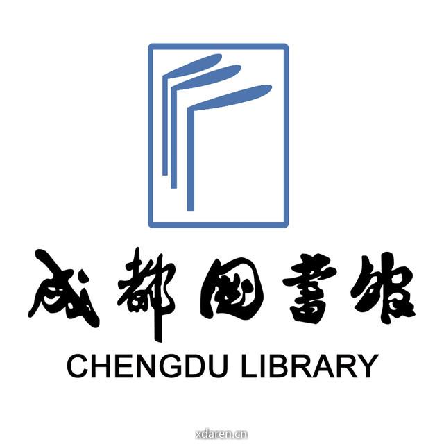 成都图书馆